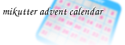 mikutter アドベントカレンダー2012